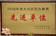 草女生视频2008年度先进校